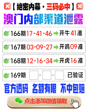 澳门内部渠道泄露,点击添加微信领取