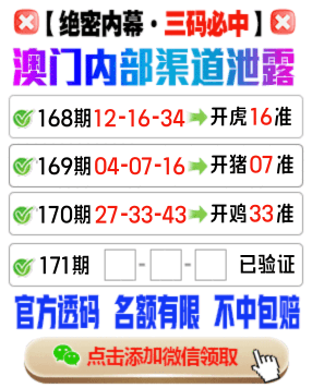 澳门内部渠道泄露,点击添加微信领取