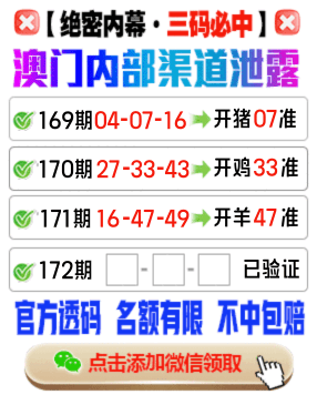 澳门内部渠道泄露,点击添加微信领取
