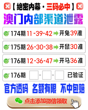 澳门内部渠道泄露,点击添加微信领取
