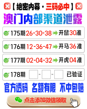 澳门内部渠道泄露,点击添加微信领取